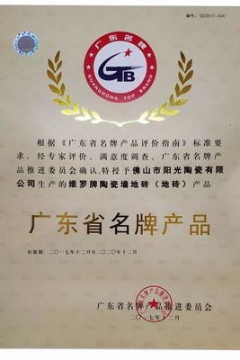 活動 | 維羅生態磚榮獲&ldquo;標準化良好行為證書&rdquo;及&ldquo;廣東省名牌產品"殊榮