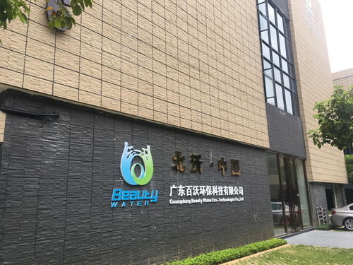 廣東百沃環保科技