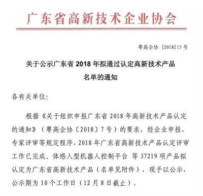雪萊特丨廣東省2018年高新技術產品認定名單公示
