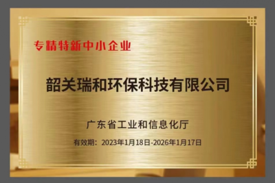 簽約企知道科創空間,瑞和環保助力行業突破技術壁壘