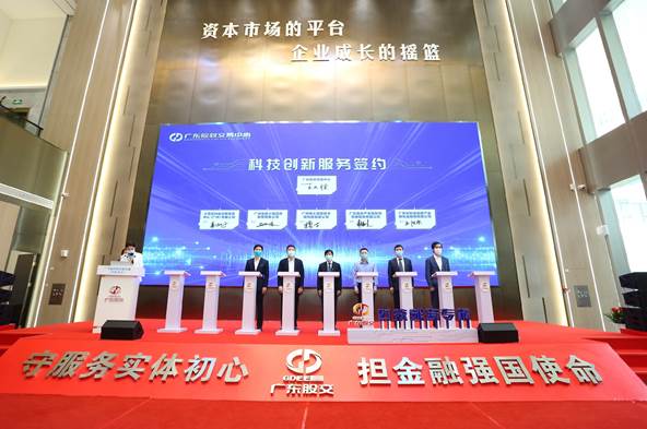 廣東省科技創新專板開板 以資本力量支持科技創新