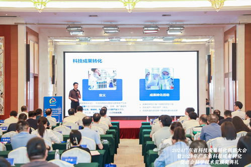 2024廣東省科技成果轉化創新大會舉行