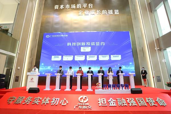 廣東省科技創新專板開板 資本力量驅動科技創新新篇章