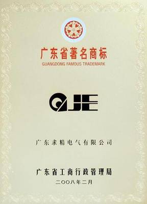 廣東求精電氣科技創(chuàng)新 重新定義智能配電行業(yè)的精工時代