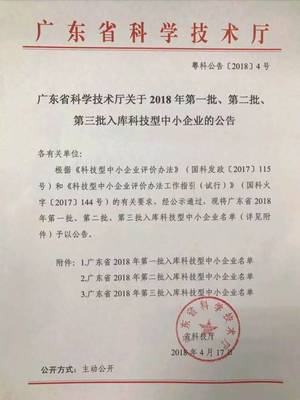 廣東易達電子科技成功入庫廣東省科技型中小企業，助力科技創新發展