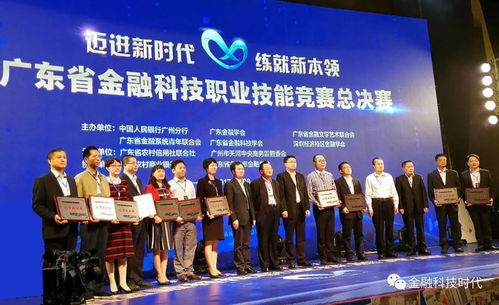 廣東省金融科技職業技能競賽圓滿收官，推動大灣區金融科技人才建設
