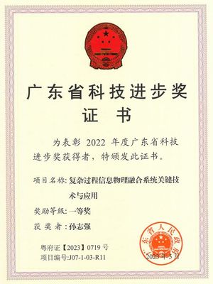 瑞松科技與孫志強(qiáng)榮獲廣東省科技進(jìn)步獎(jiǎng)一等獎(jiǎng)，彰顯廣東智能制造創(chuàng)新實(shí)力