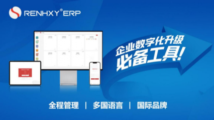 自主創新鑄輝煌，仁和云ERP十年磨劍破壁壘
